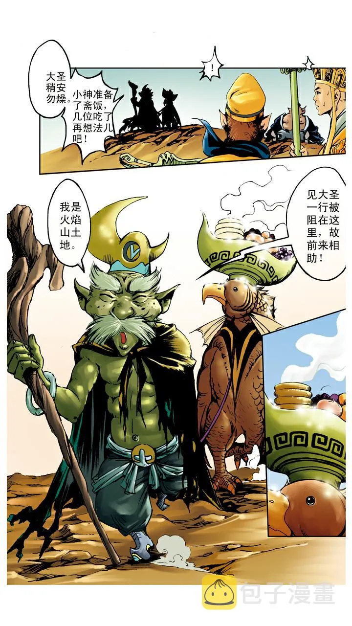 第102话 借到假扇 第9页