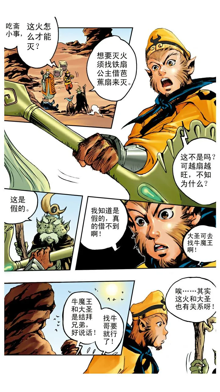 第102话 借到假扇 第10页