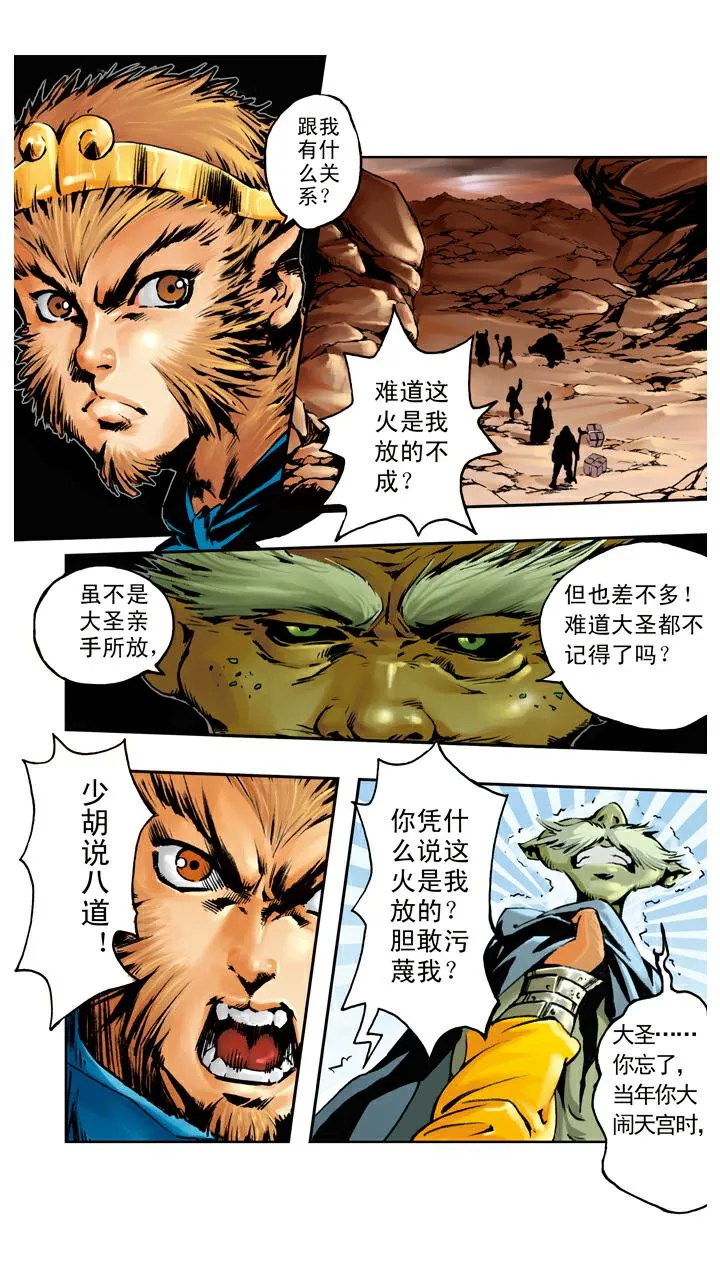 第102话 借到假扇 第11页