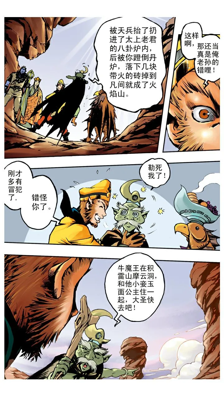 第102话 借到假扇 第12页