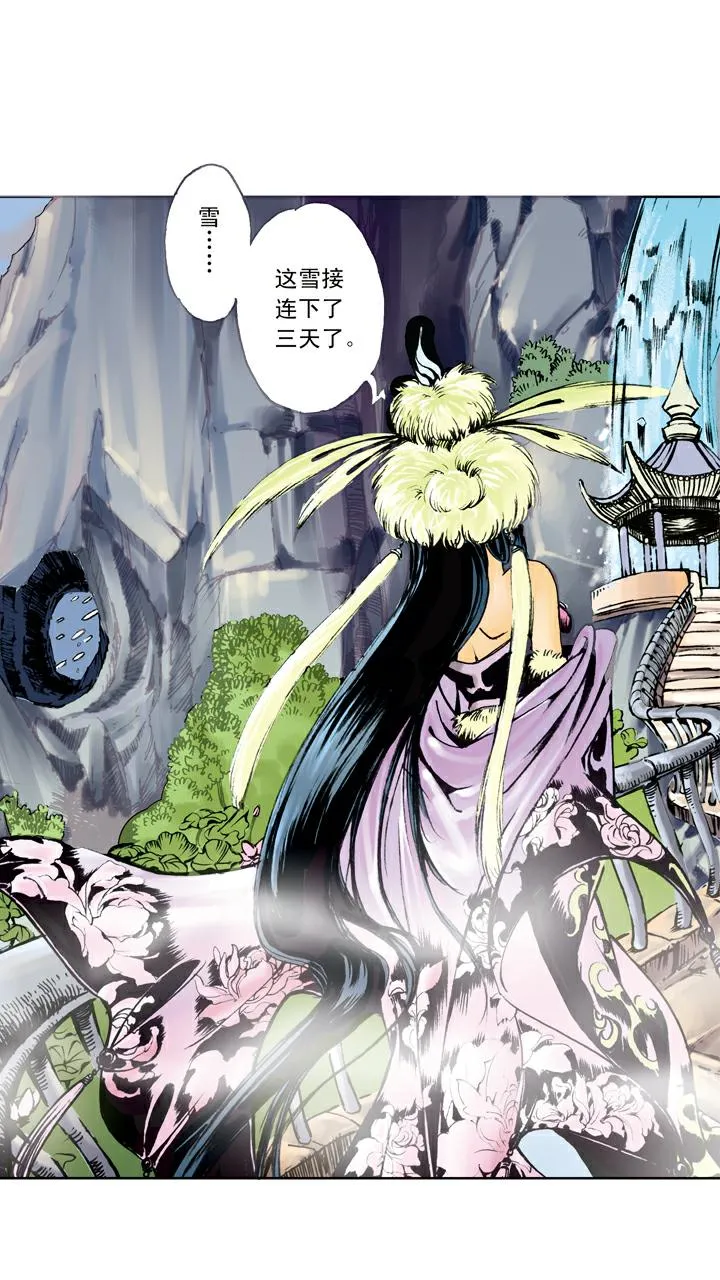 第102话 借到假扇 第14页