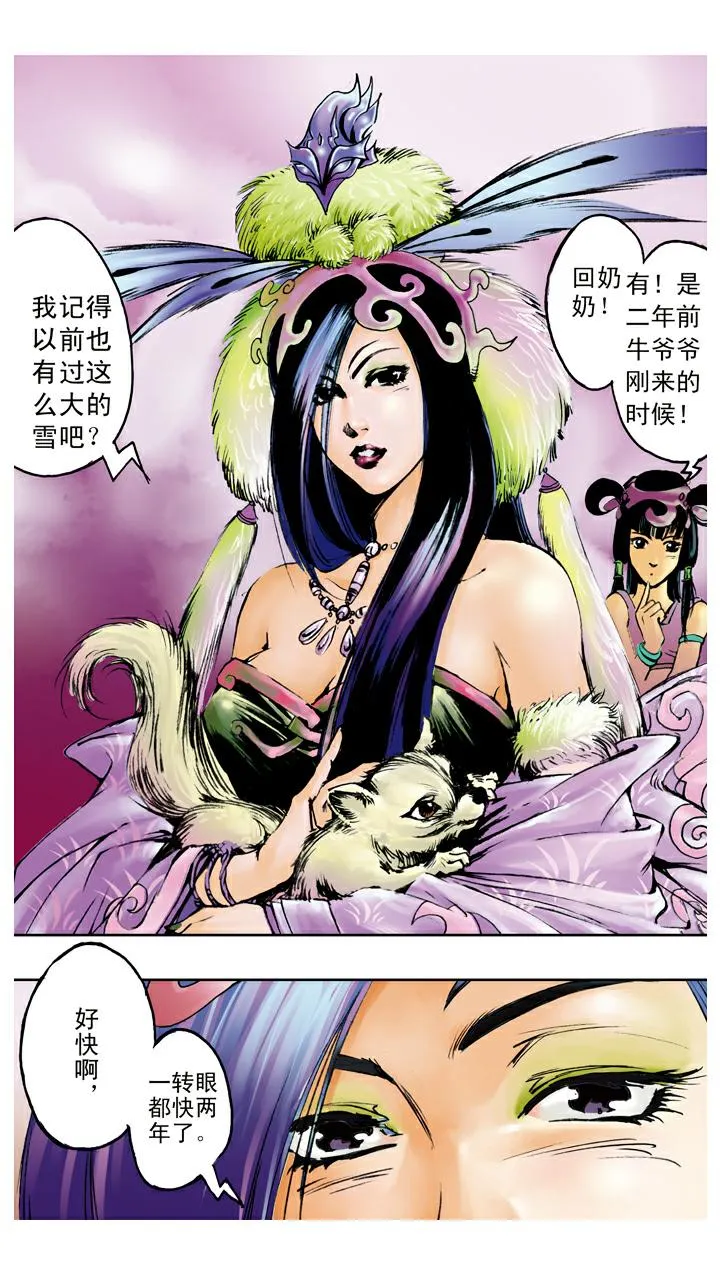 第102话 借到假扇 第15页