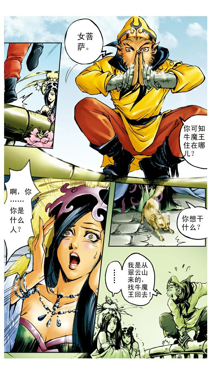 第102话 借到假扇 第16页