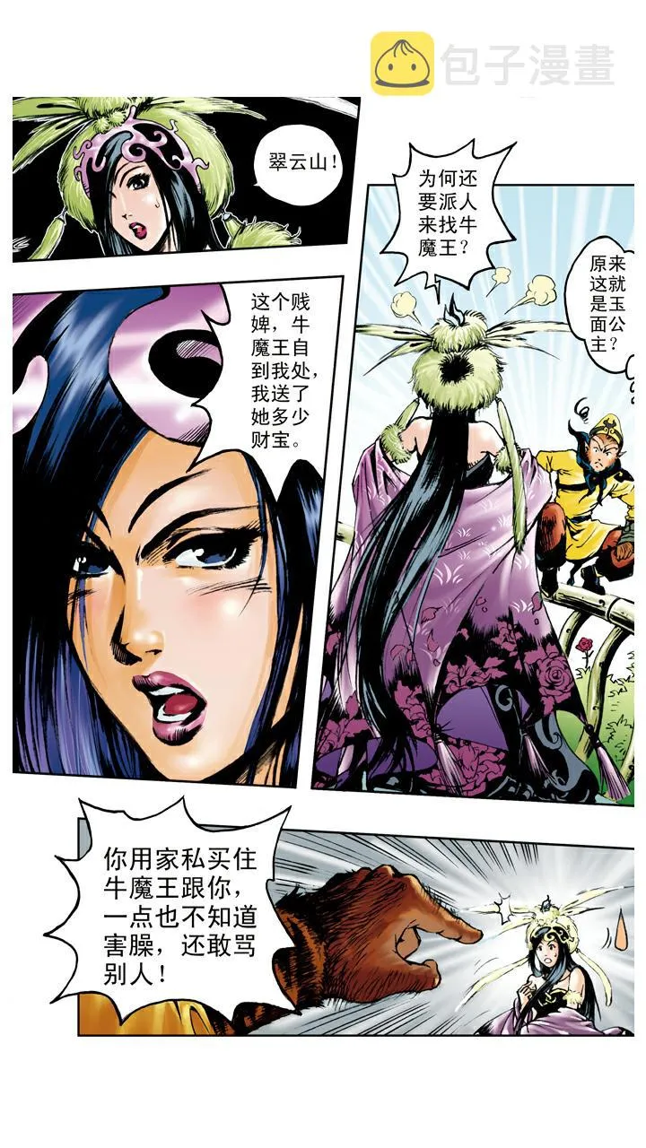 第102话 借到假扇 第17页