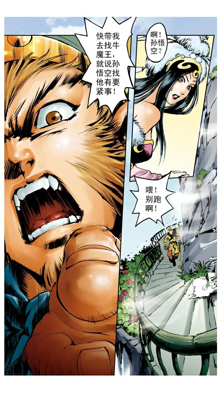 第102话 借到假扇 第18页