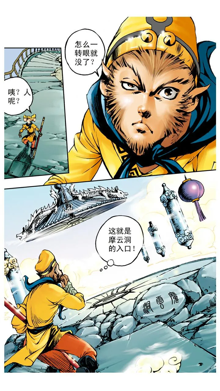 第102话 借到假扇 第19页