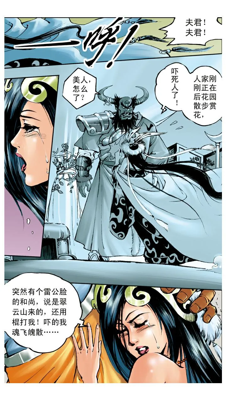 第102话 借到假扇 第20页