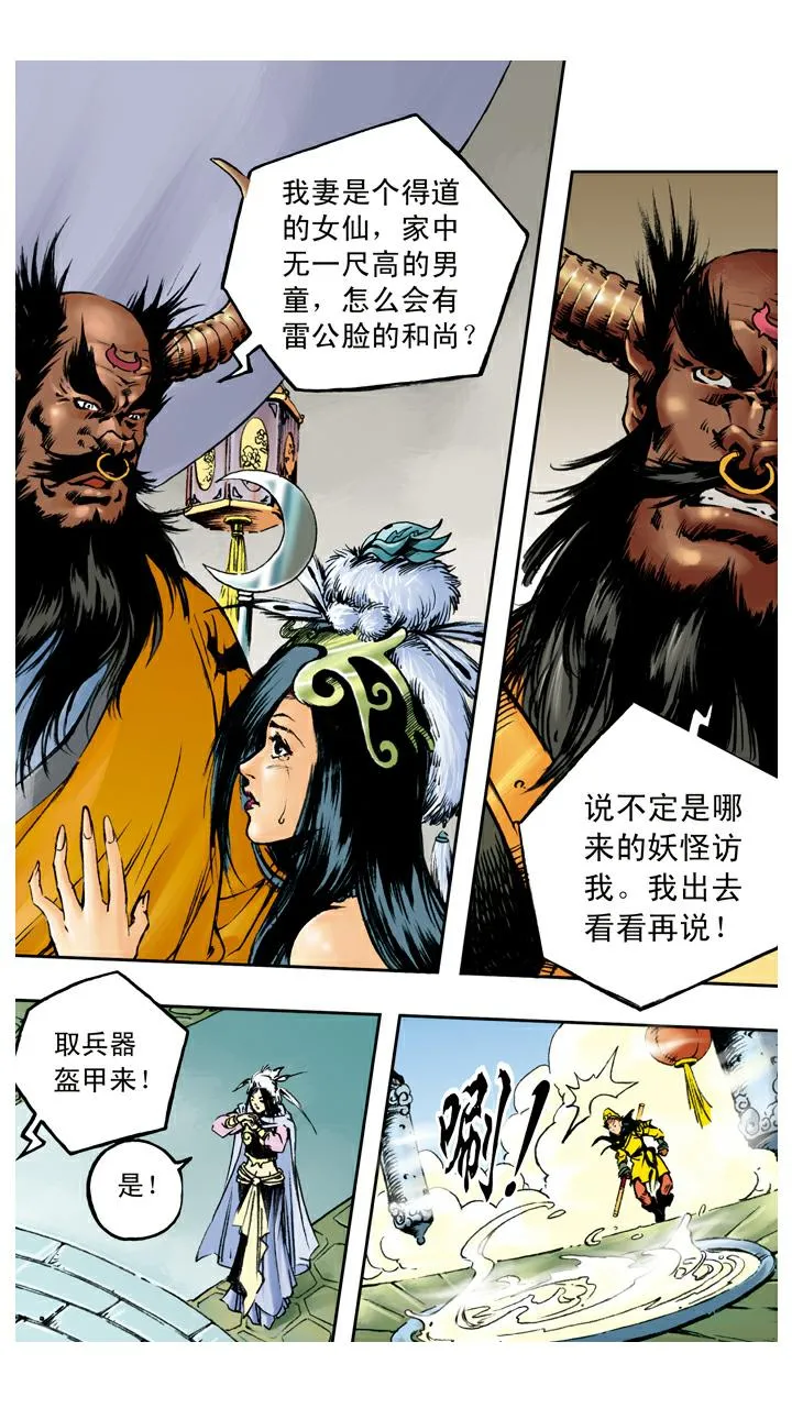 第102话 借到假扇 第21页