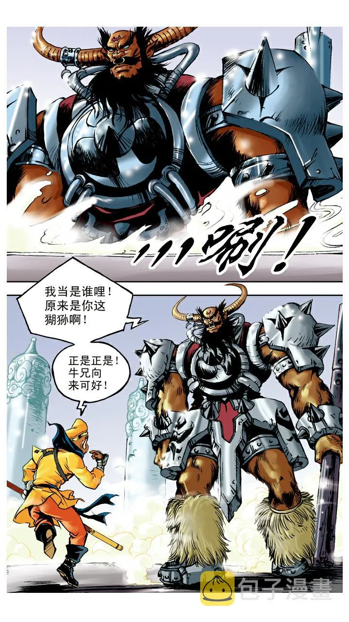 第102话 借到假扇 第22页