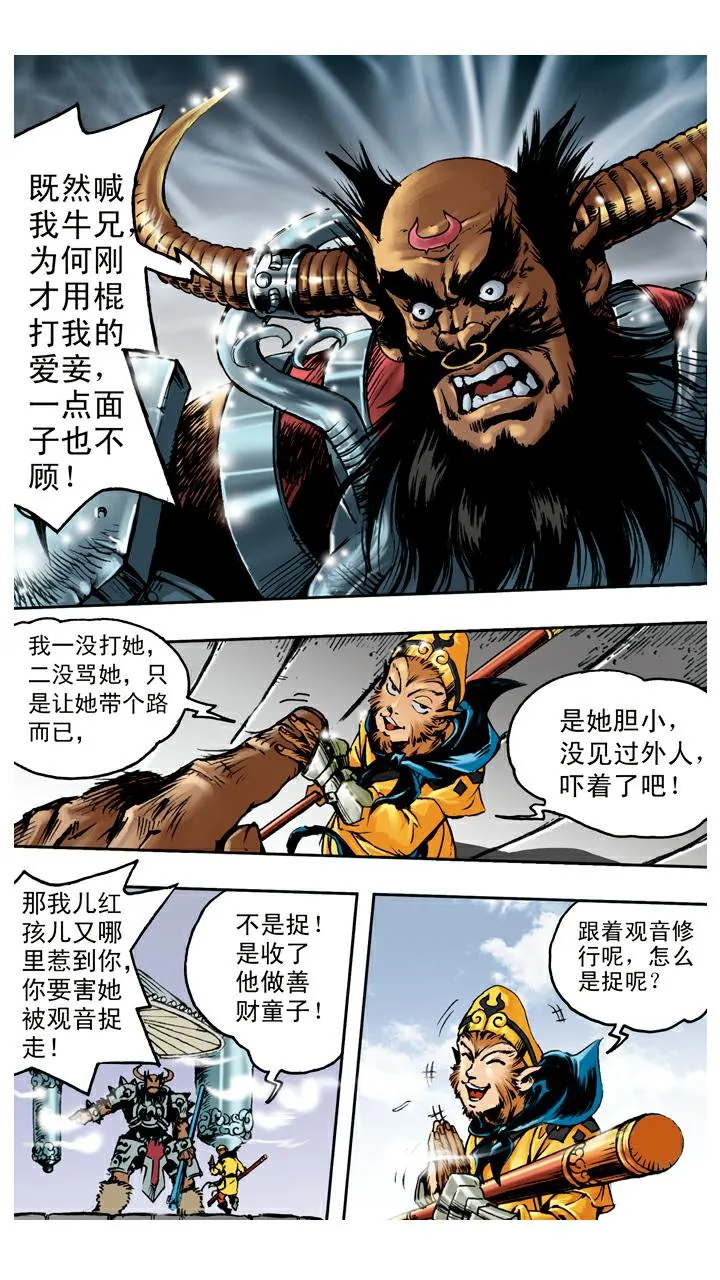 第102话 借到假扇 第23页