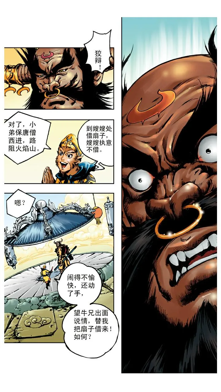 第102话 借到假扇 第24页