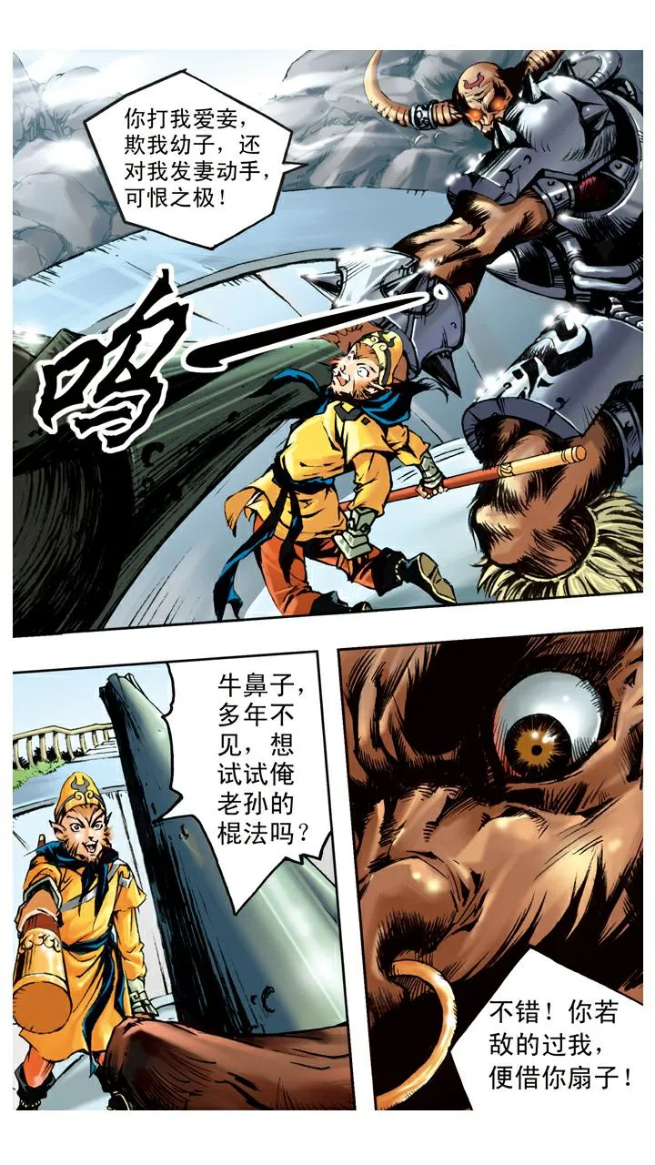 第102话 借到假扇 第25页