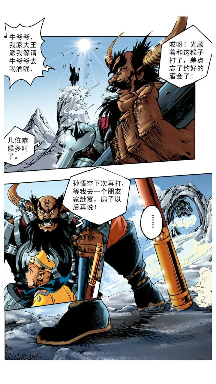 第103话 恩断义绝 第2页