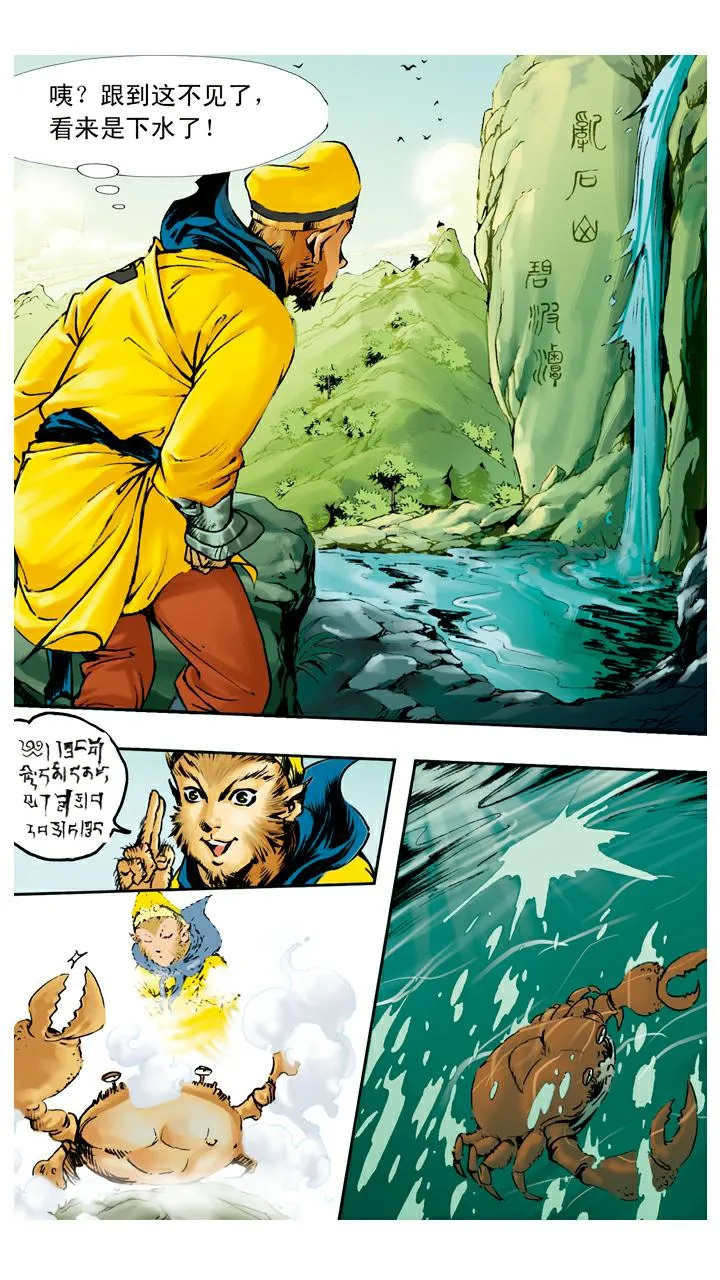 第103话 恩断义绝 第4页