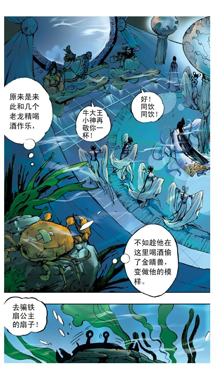 第103话 恩断义绝 第6页