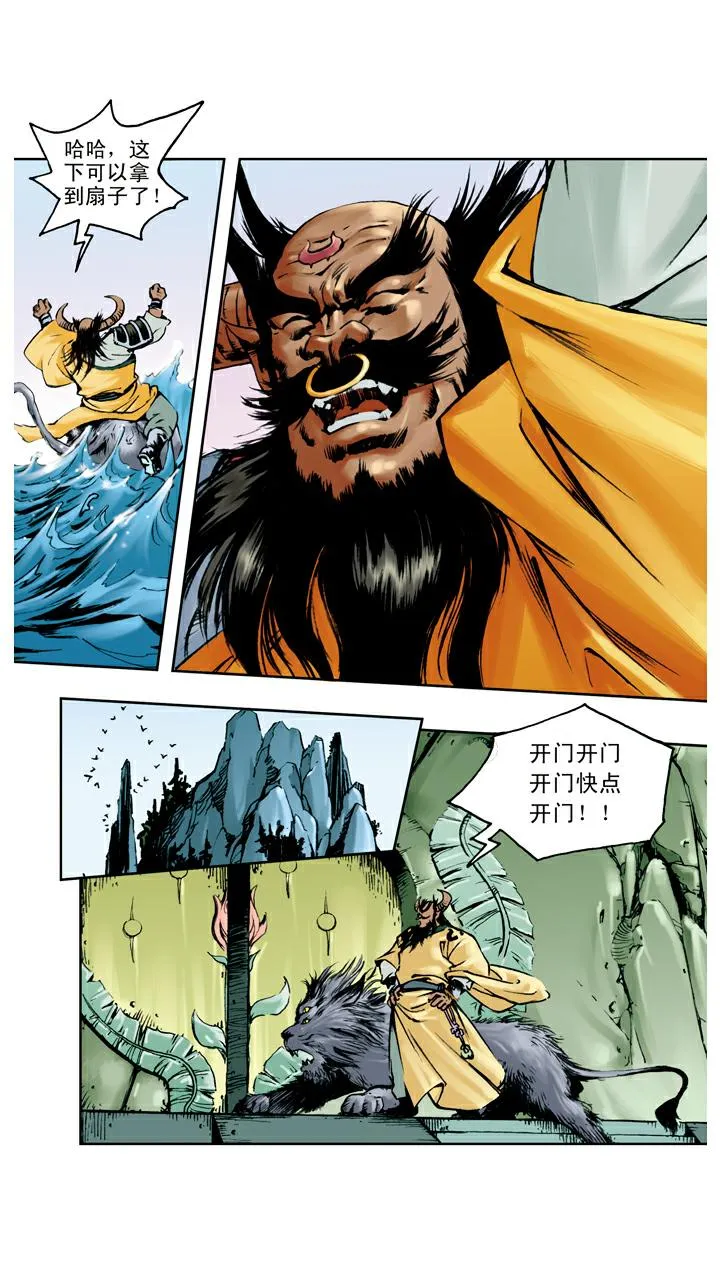 第103话 恩断义绝 第7页