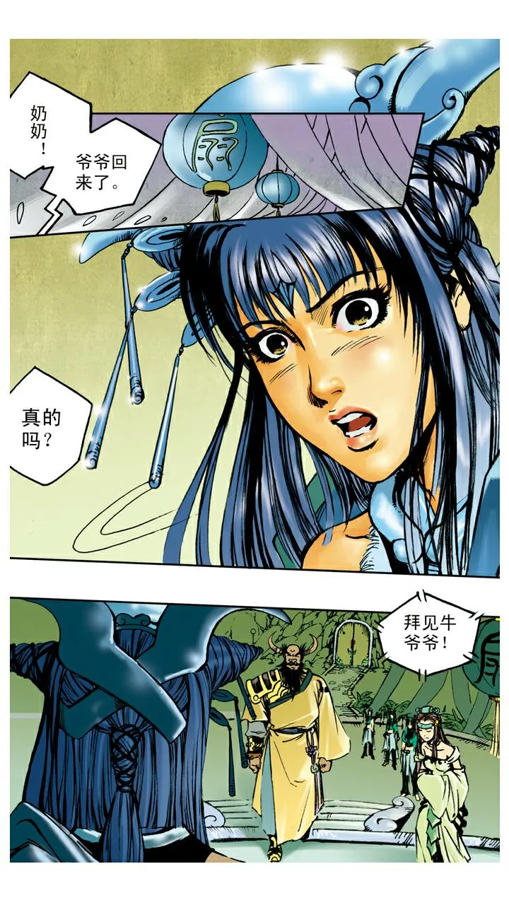 第103话 恩断义绝 第8页