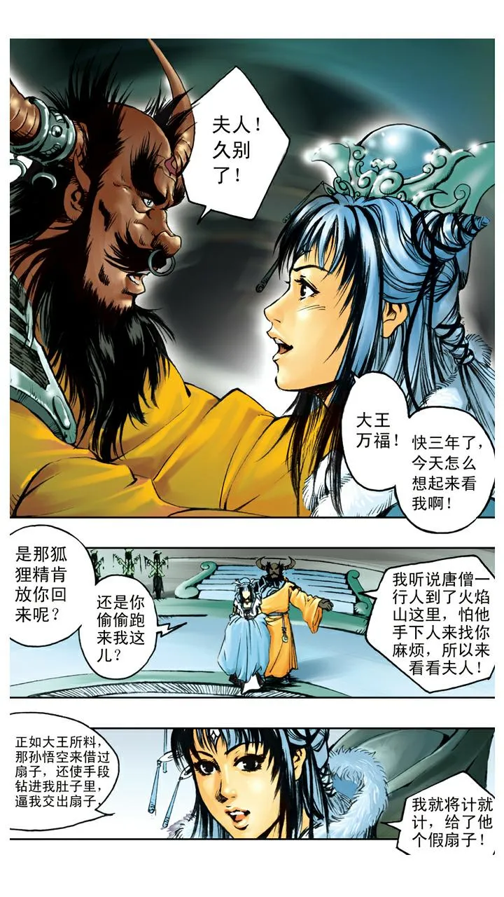 第103话 恩断义绝 第9页