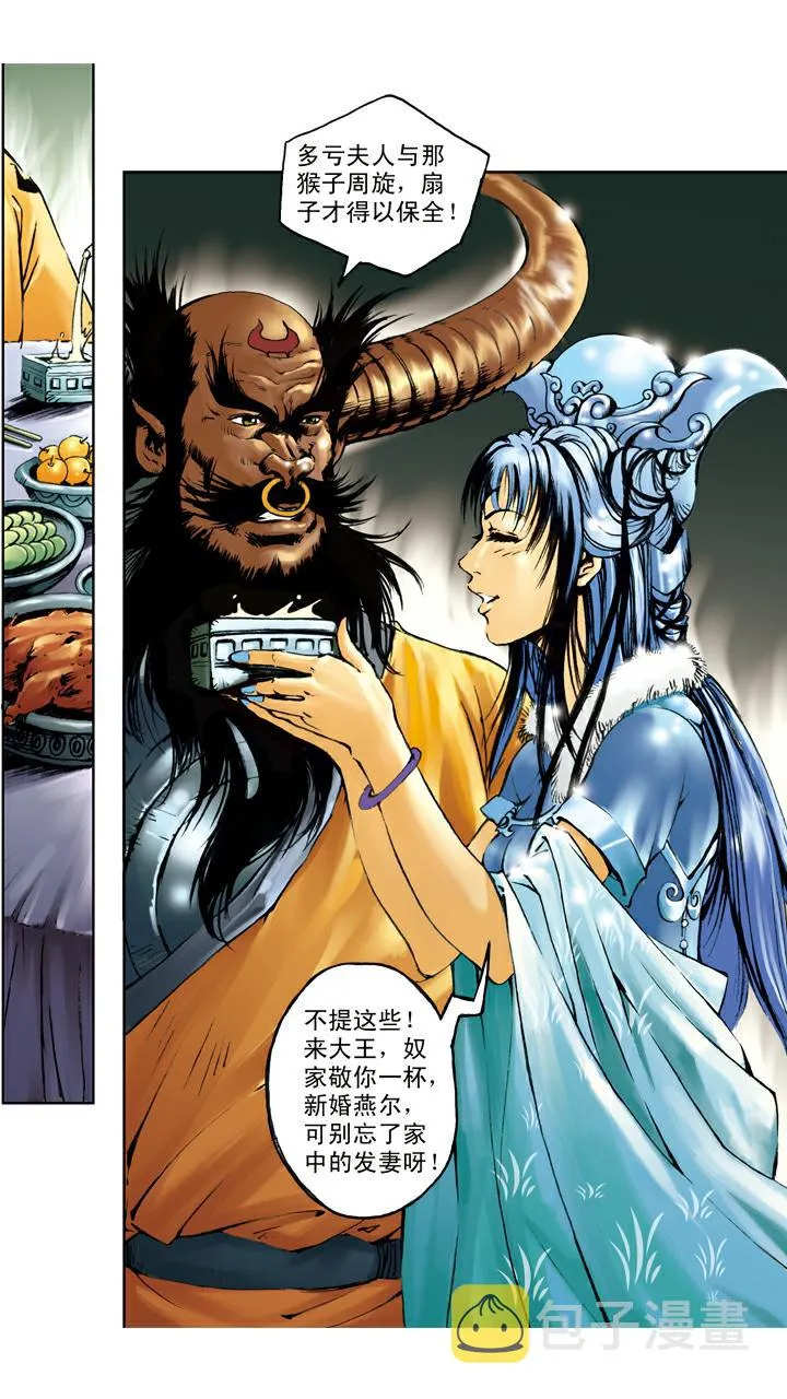 第103话 恩断义绝 第10页