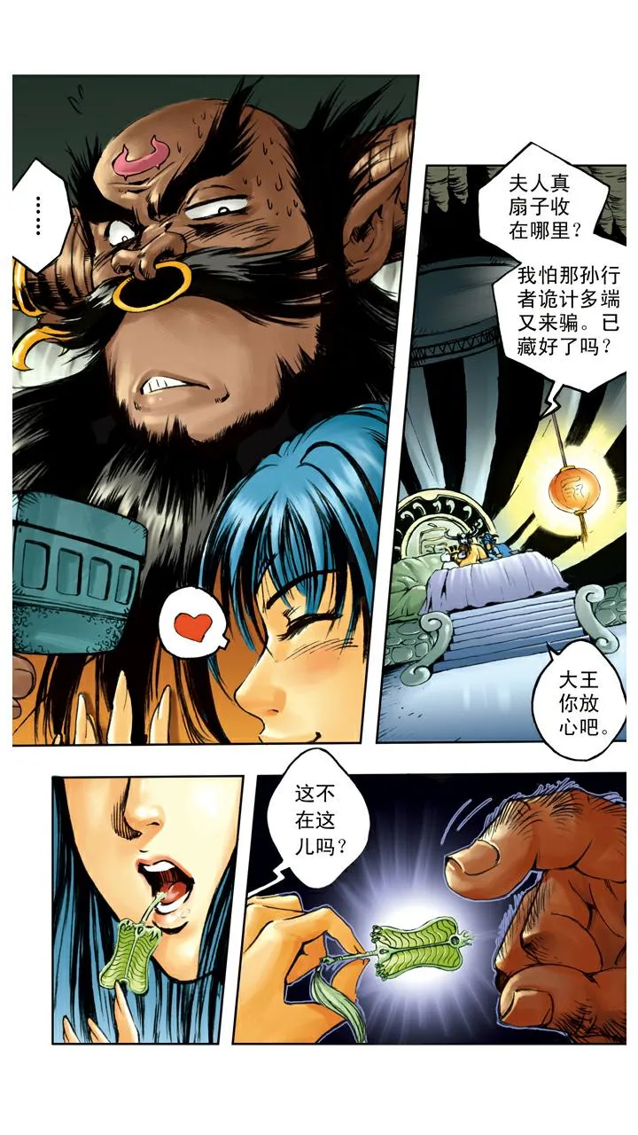 第103话 恩断义绝 第11页