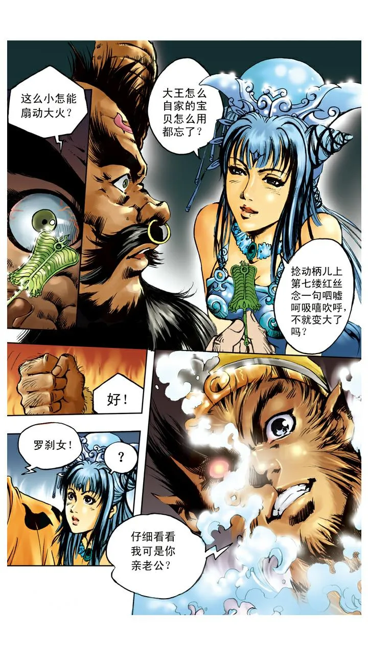 第103话 恩断义绝 第12页