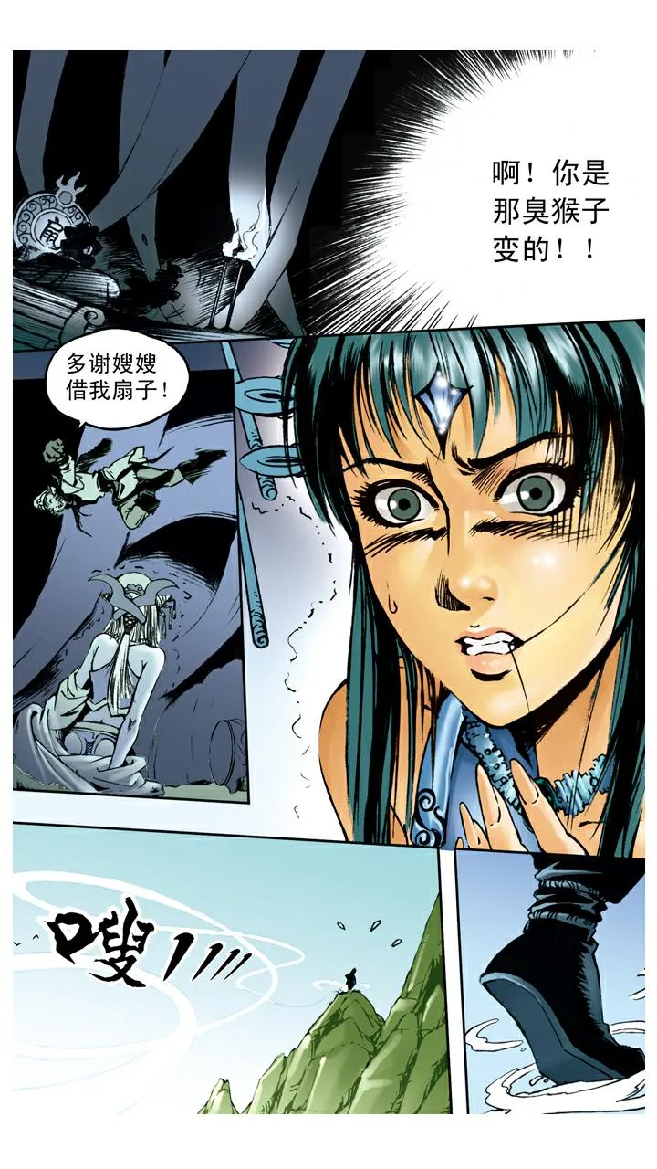 第103话 恩断义绝 第13页