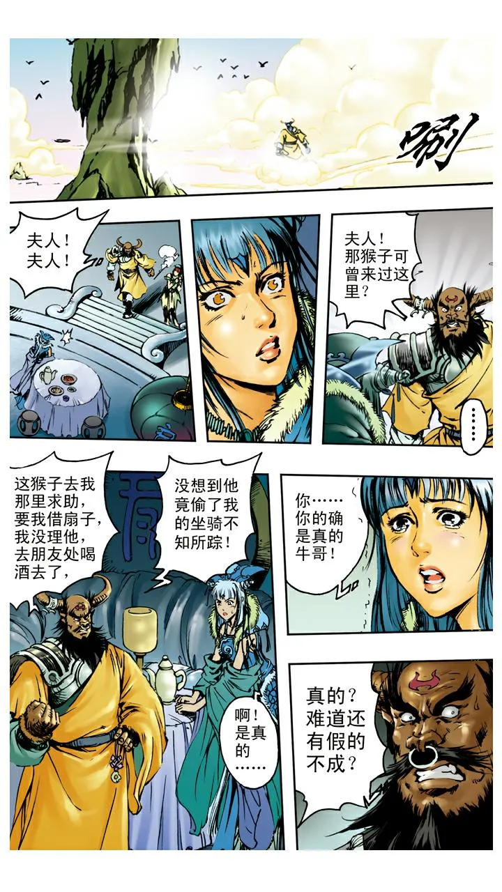 第103话 恩断义绝 第15页