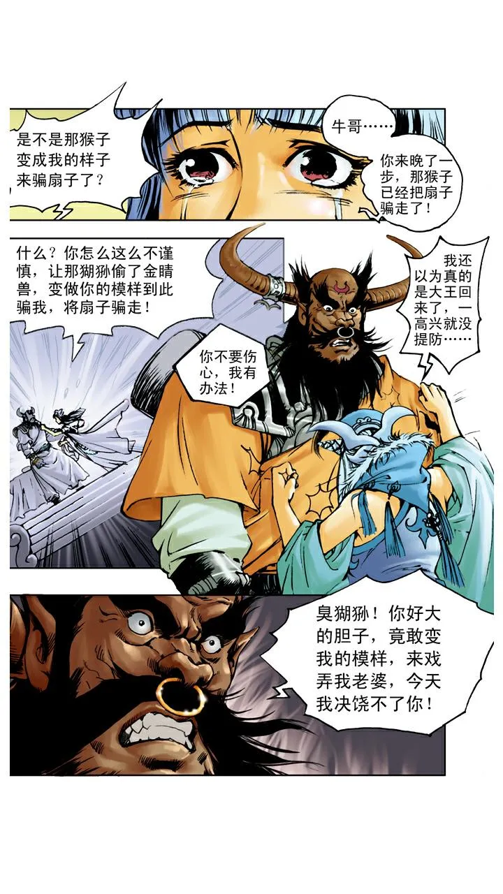 第103话 恩断义绝 第16页