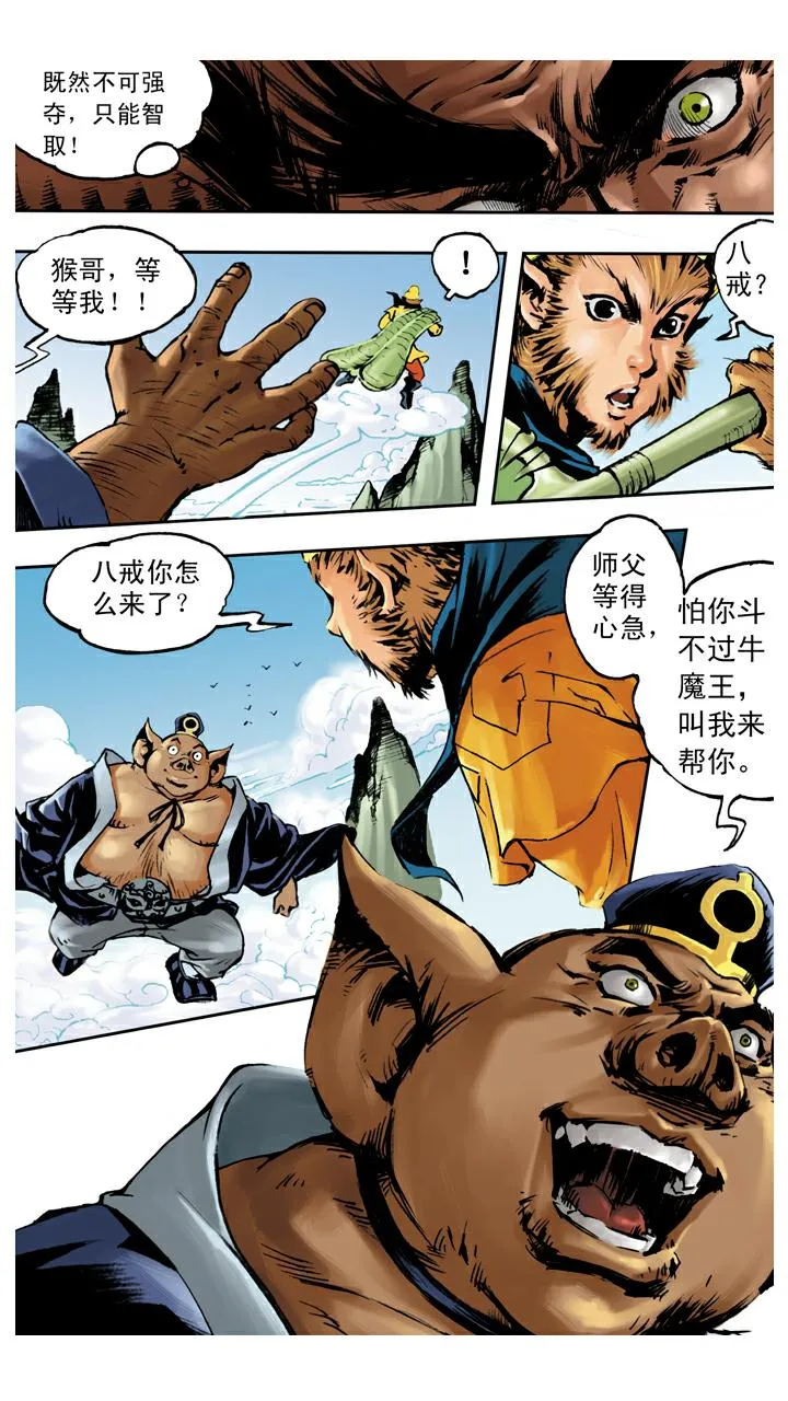 第103话 恩断义绝 第18页