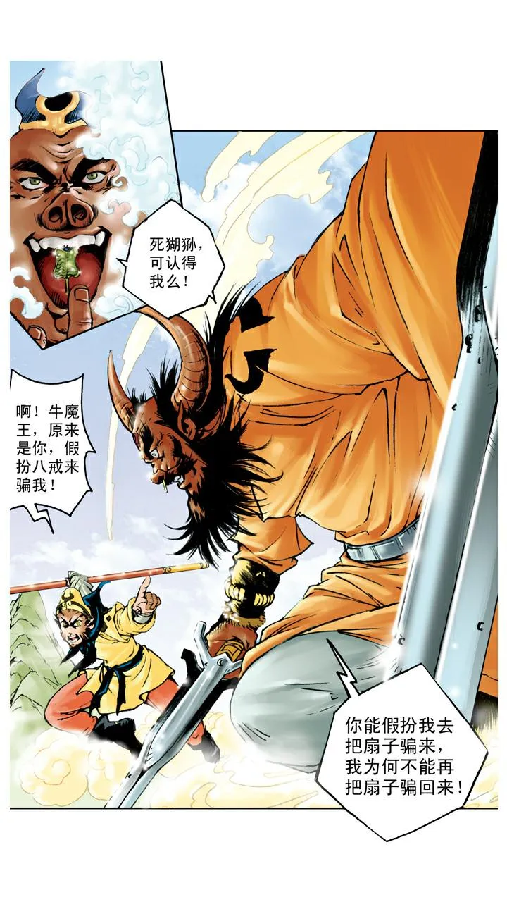 第103话 恩断义绝 第20页