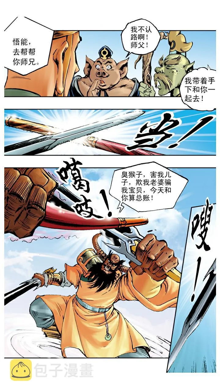 第103话 恩断义绝 第22页