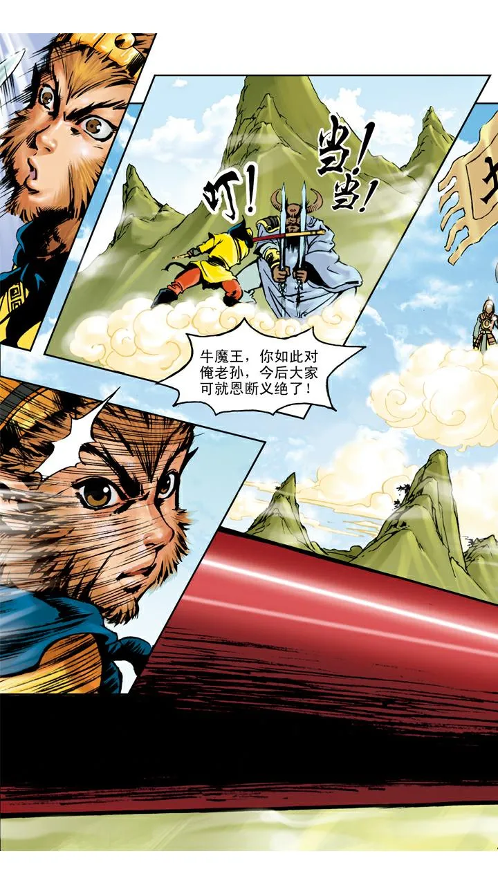 第103话 恩断义绝 第23页