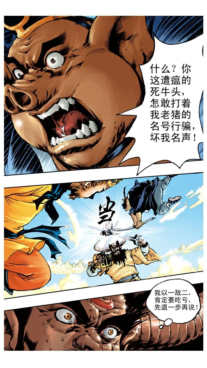 第104话 打赢 第2页