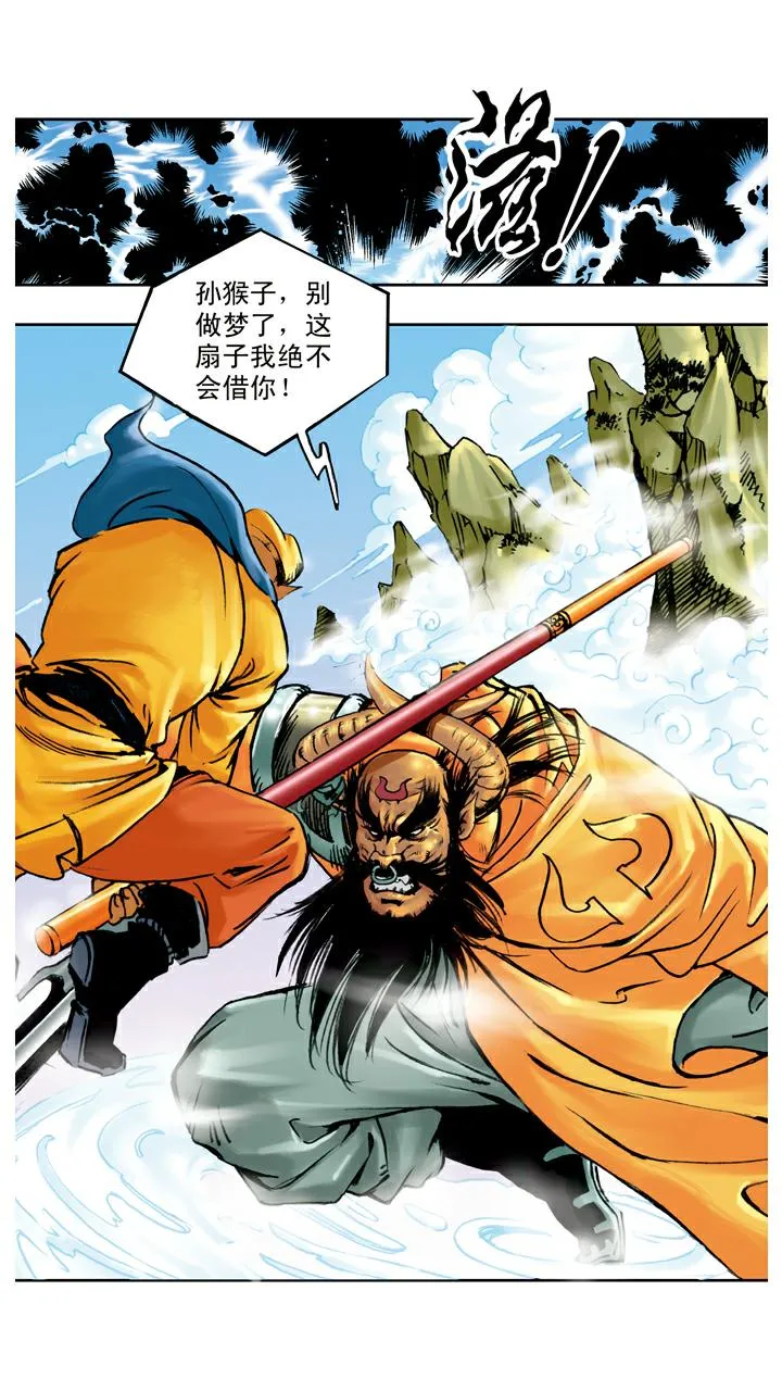 第104话 打赢 第6页