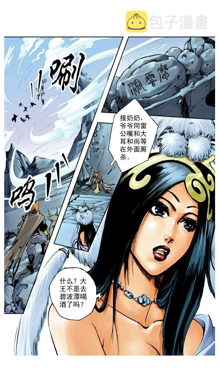 第104话 打赢 第7页