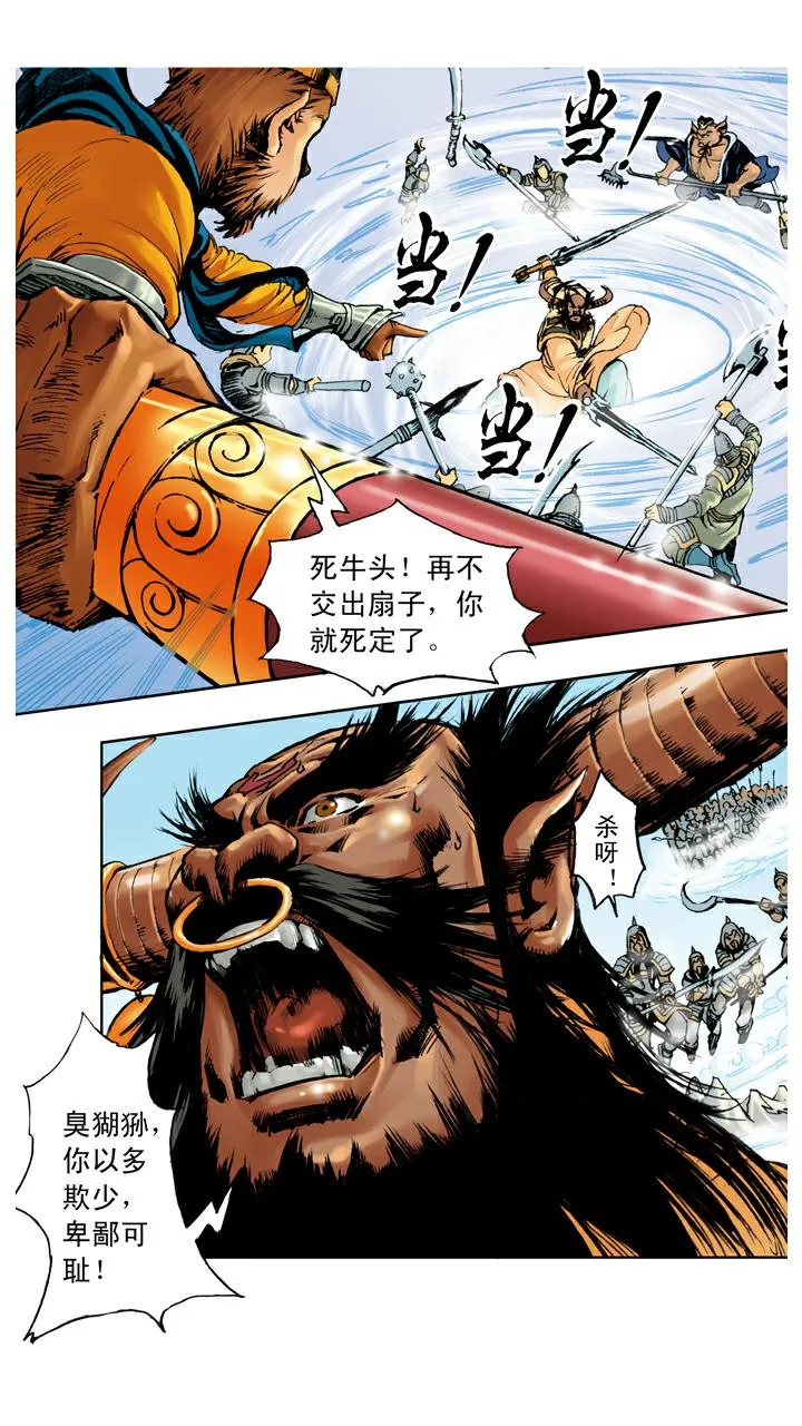 第104话 打赢 第8页