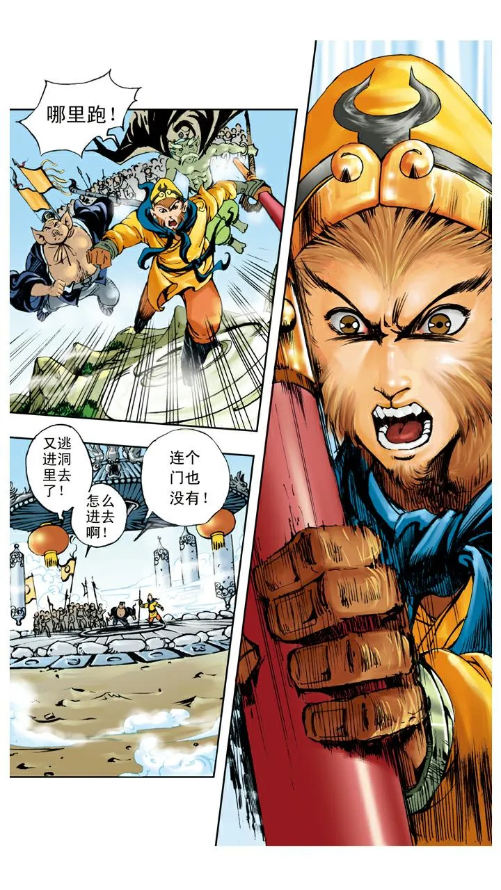 第104话 打赢 第10页