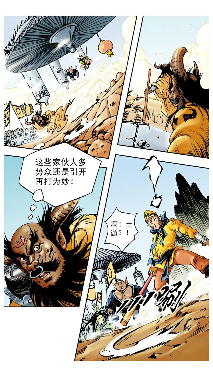 第104话 打赢 第13页