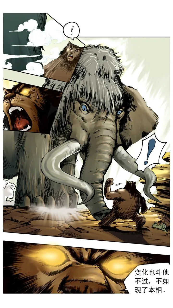 第104话 打赢 第19页