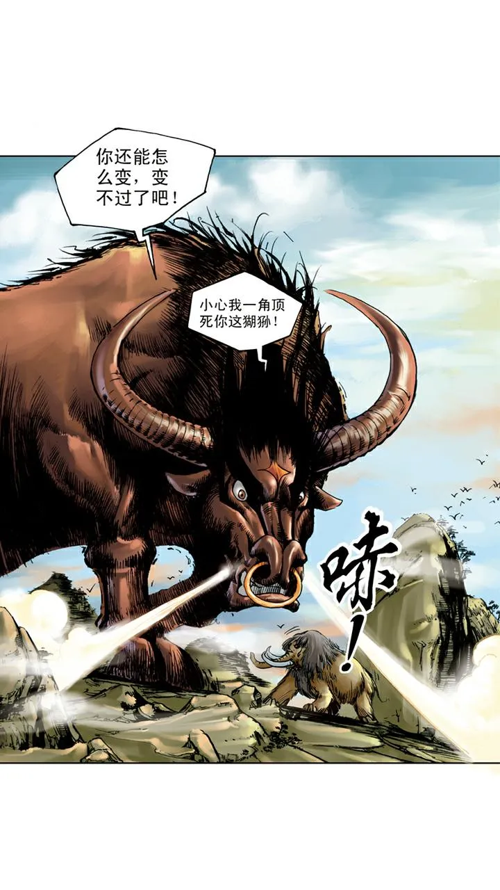 第104话 打赢 第21页