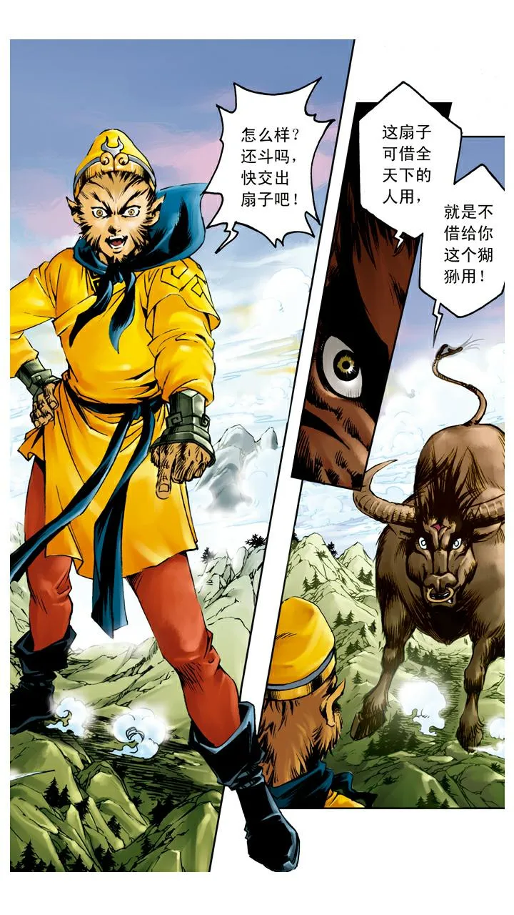 第105话 灭火 第6页