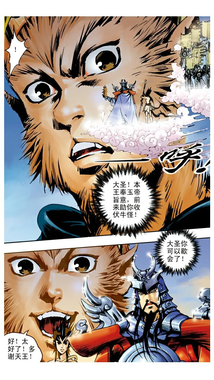 第105话 灭火 第7页