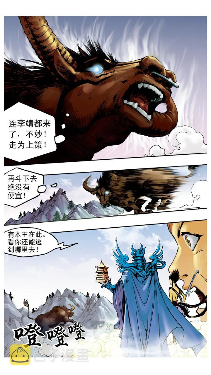 第105话 灭火 第8页
