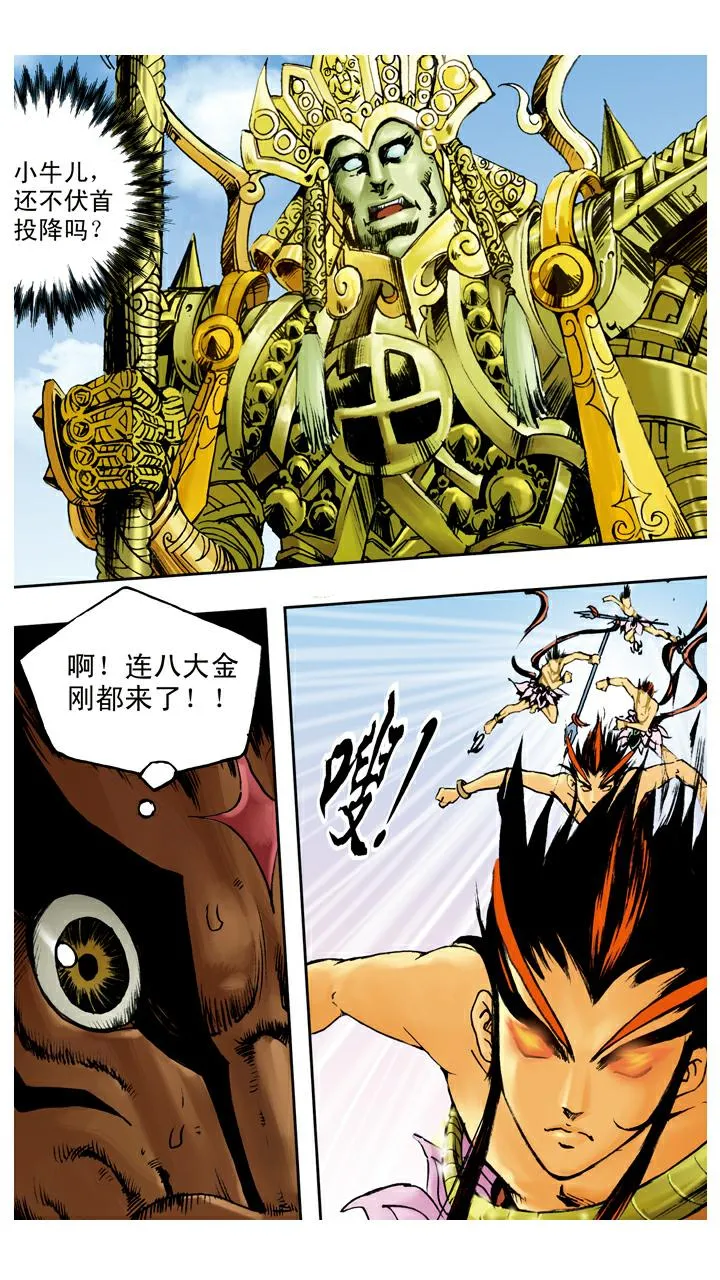 第105话 灭火 第10页