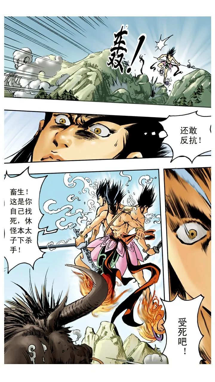 第105话 灭火 第12页