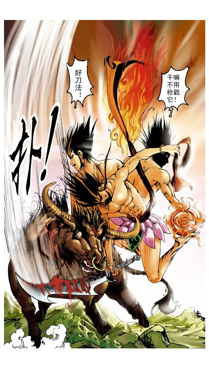 第105话 灭火 第13页