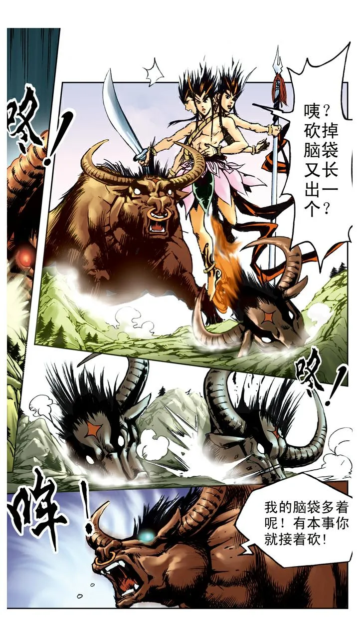 第105话 灭火 第14页