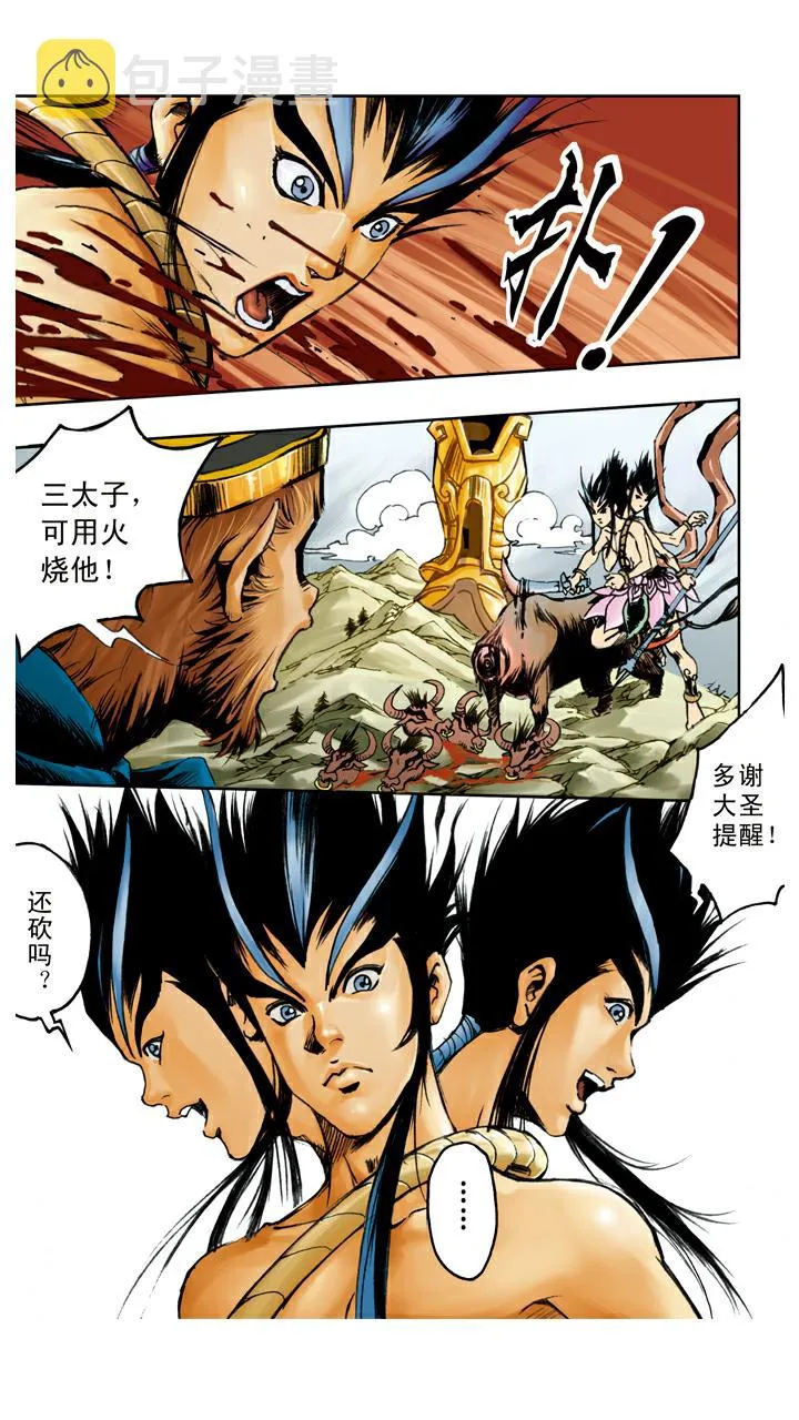 第105话 灭火 第15页