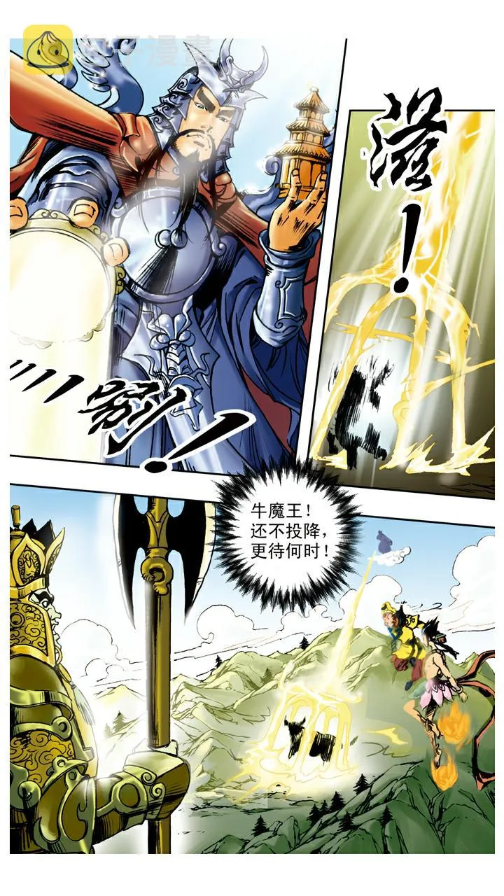 第105话 灭火 第18页
