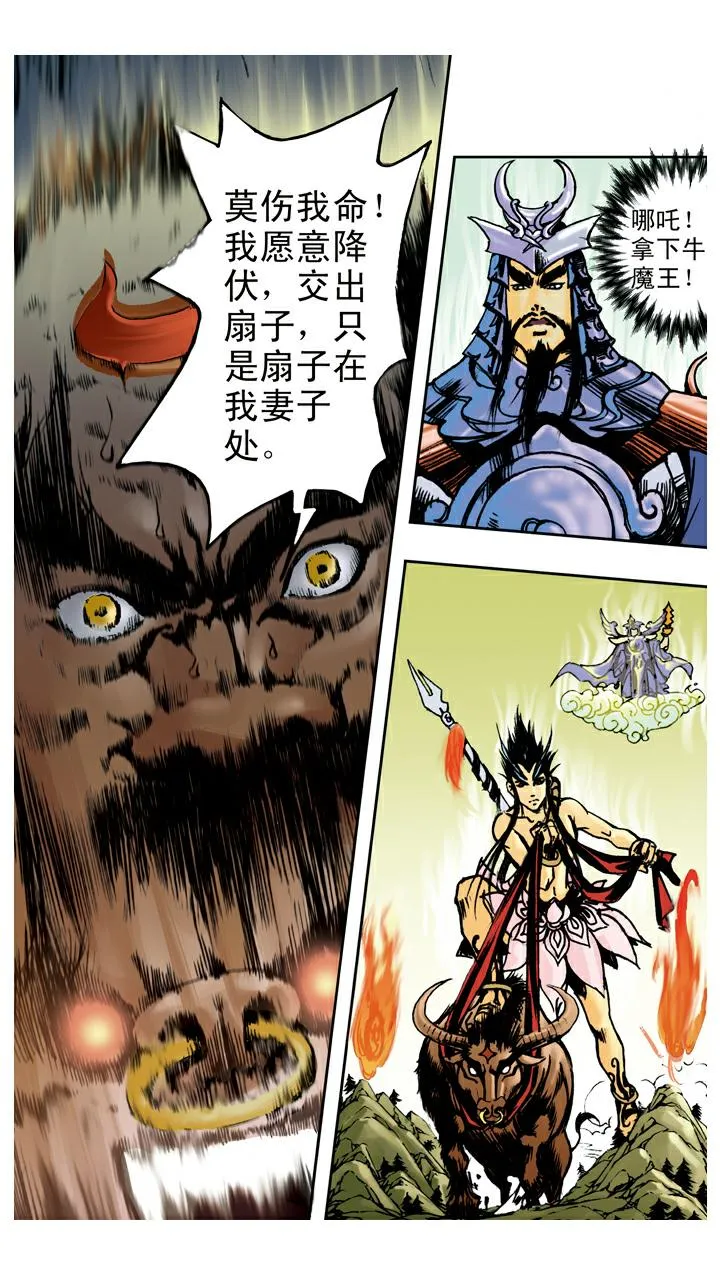 第105话 灭火 第19页